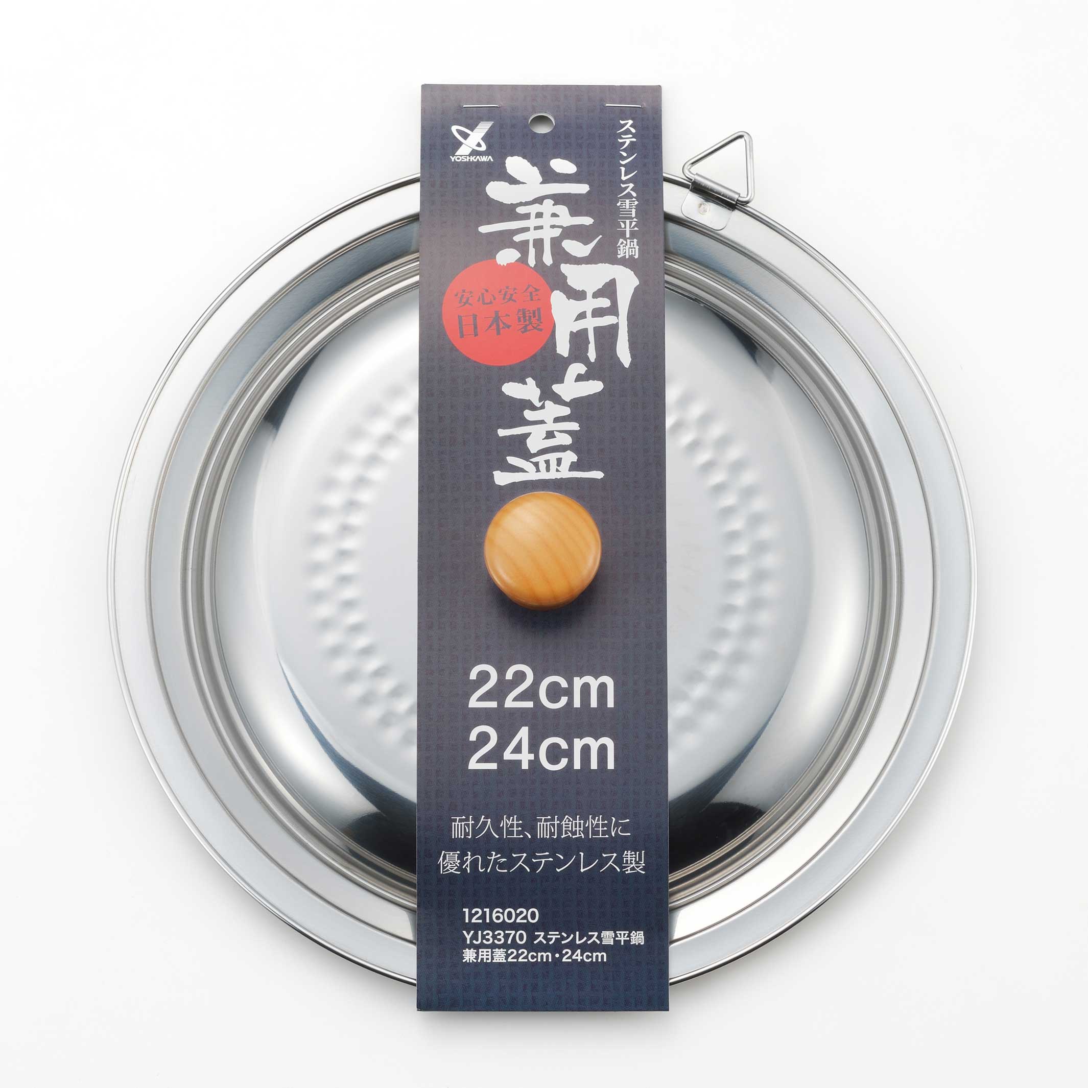 YUKIHIRA SAUCEPAN DECKEL - Deckel für Japanische Kasserolle | YOSHIKAWA